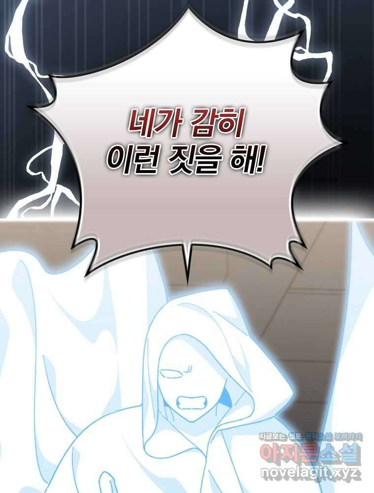 악당의 누나는 오늘도 고통받고 92화 103