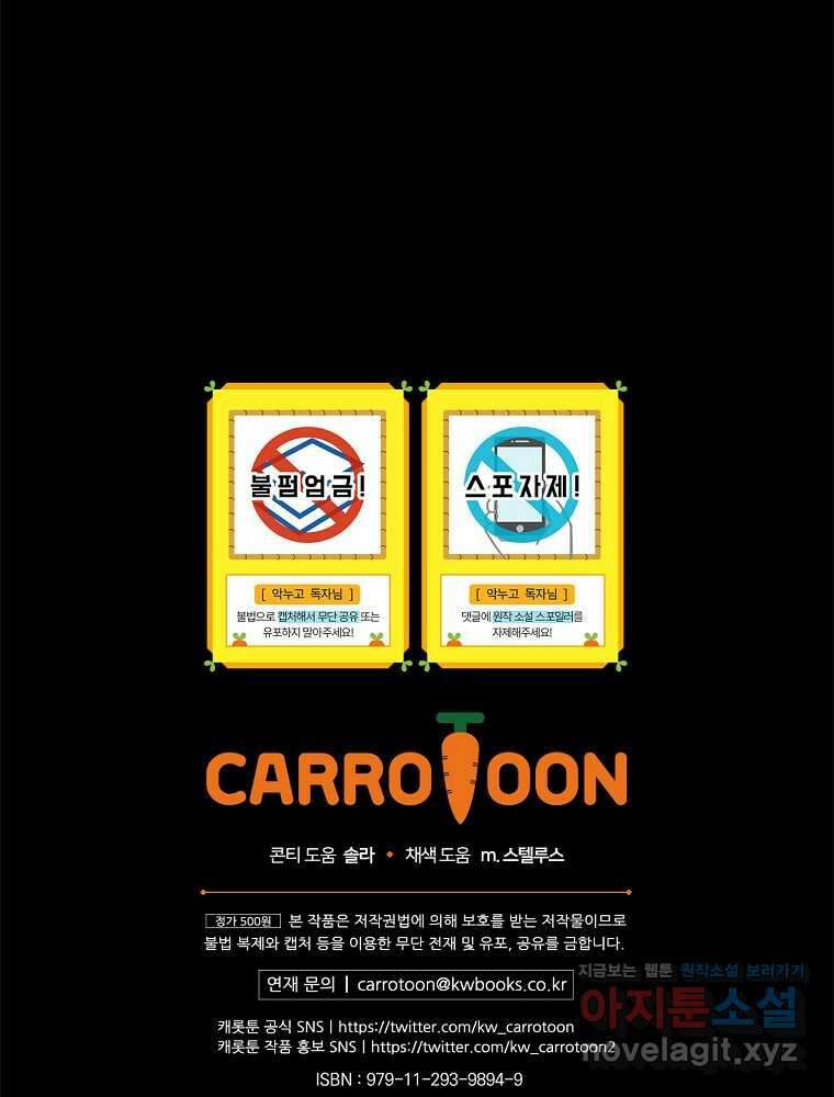 악당의 누나는 오늘도 고통받고 92화 107