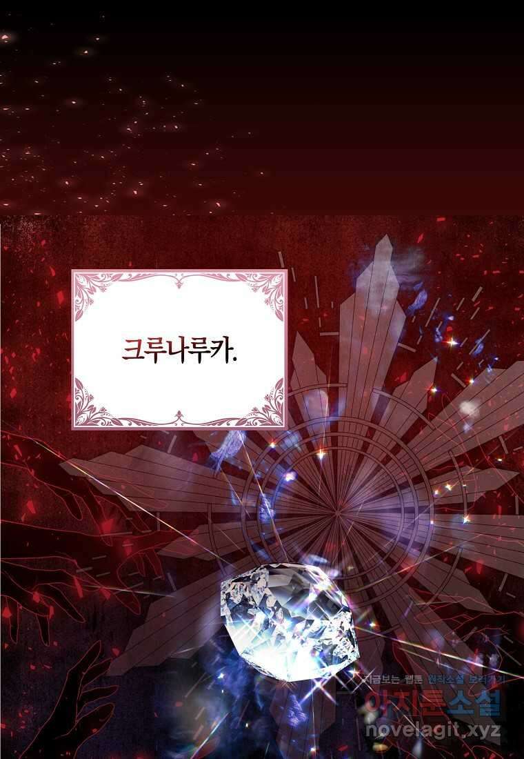 폐하, 또 죽이진 말아주세요 131화 1