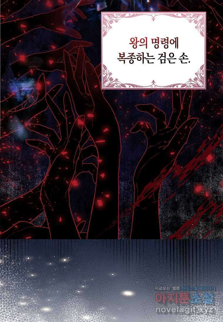 폐하, 또 죽이진 말아주세요 131화 2