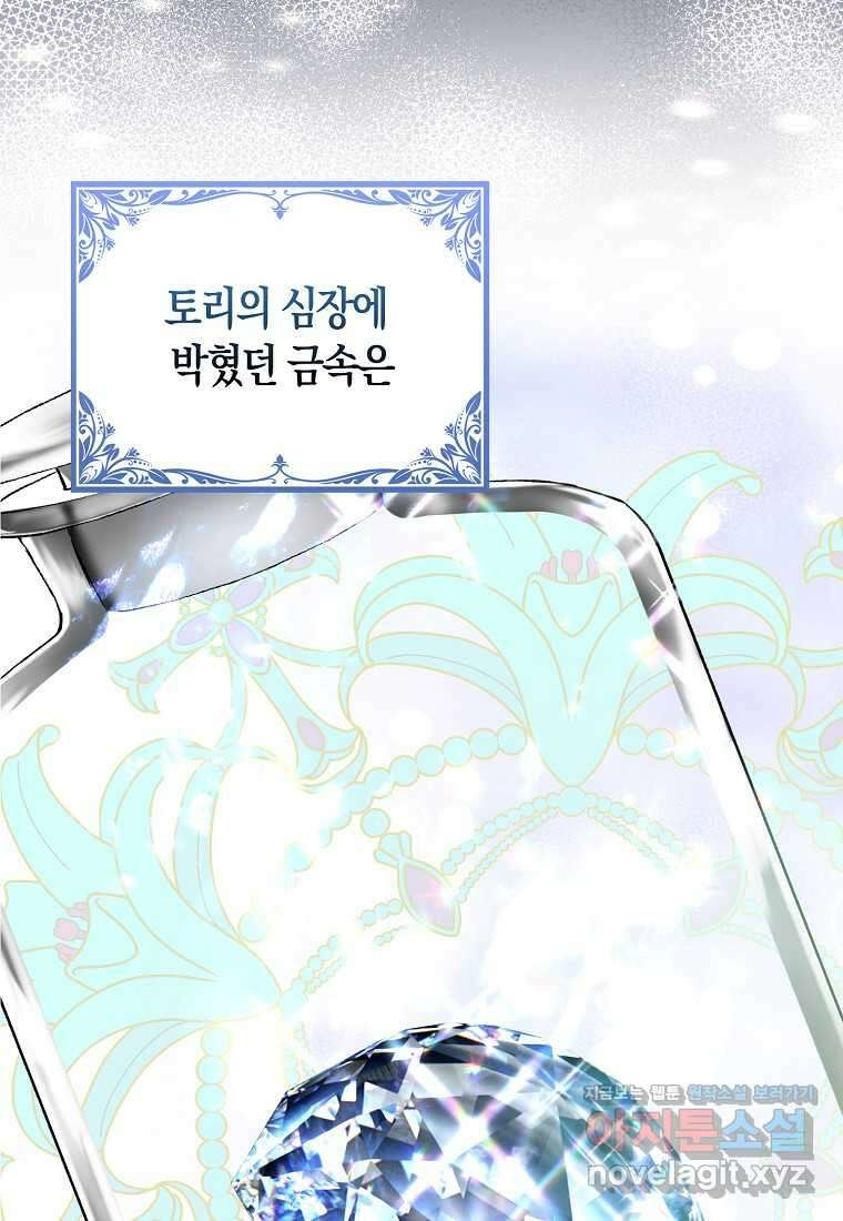 폐하, 또 죽이진 말아주세요 131화 3