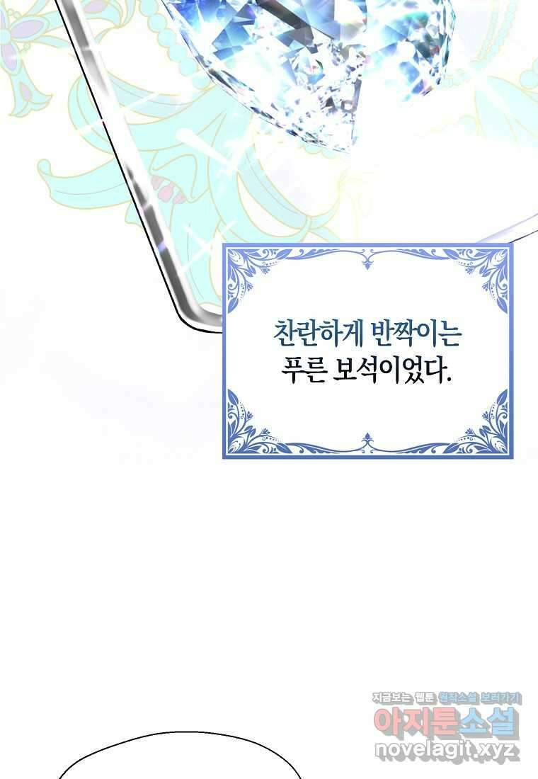 폐하, 또 죽이진 말아주세요 131화 4