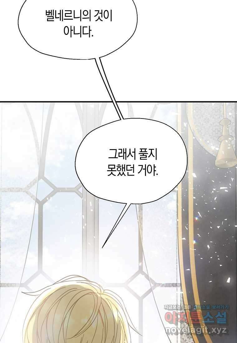 폐하, 또 죽이진 말아주세요 131화 5