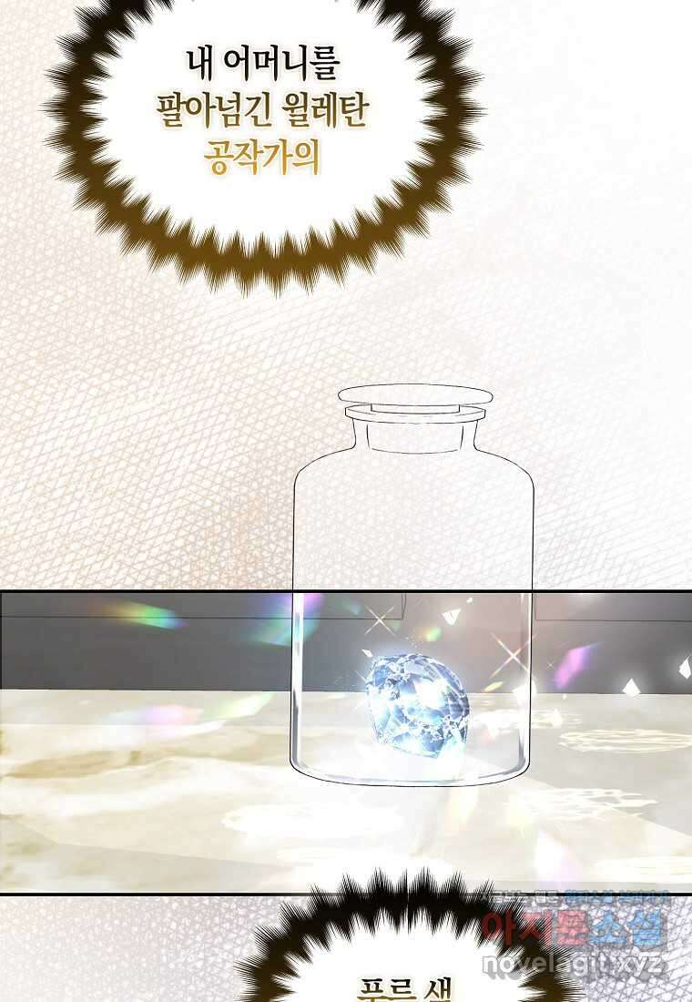 폐하, 또 죽이진 말아주세요 131화 7