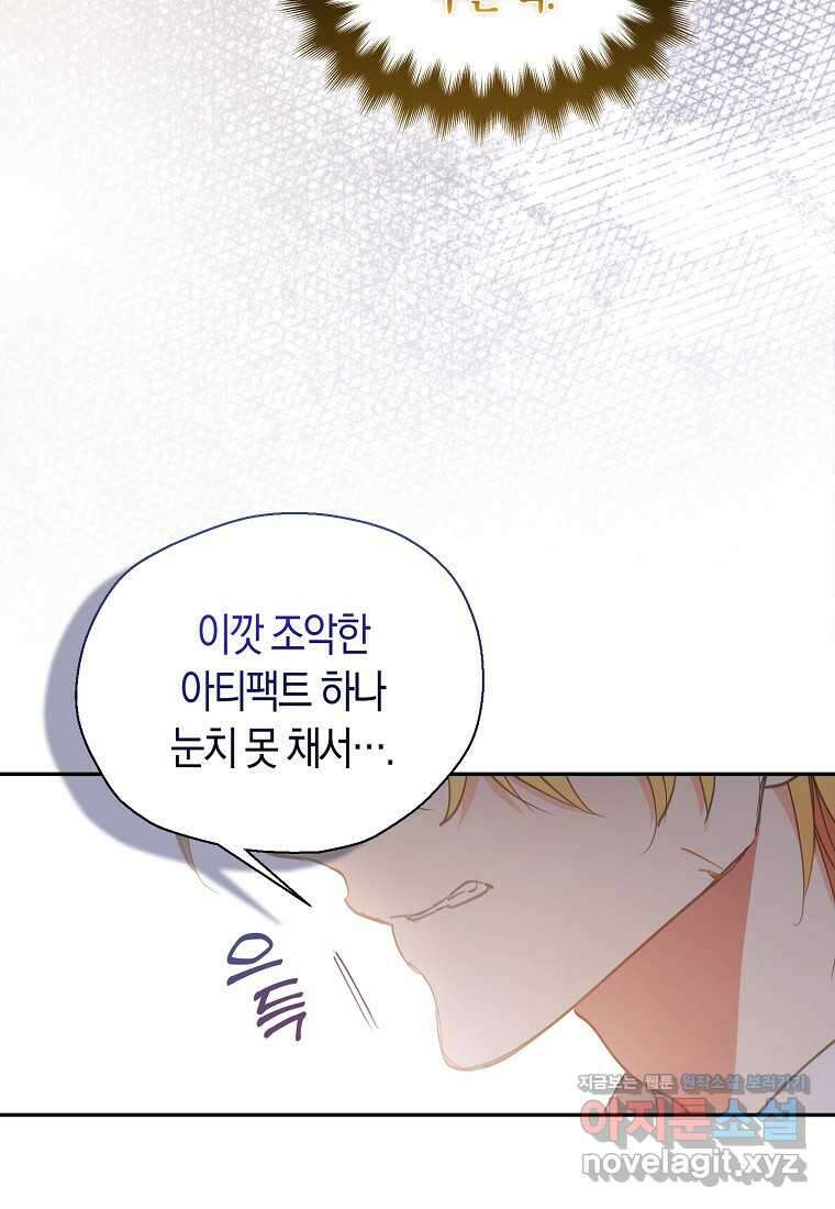 폐하, 또 죽이진 말아주세요 131화 8