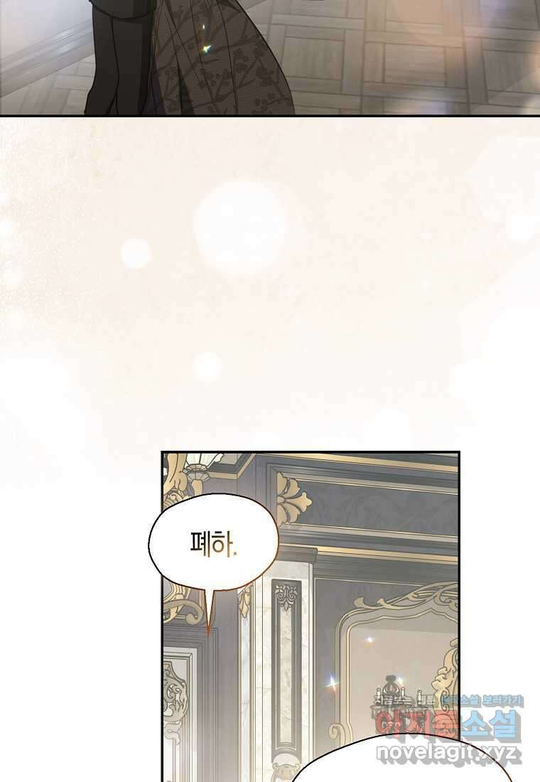 폐하, 또 죽이진 말아주세요 131화 11
