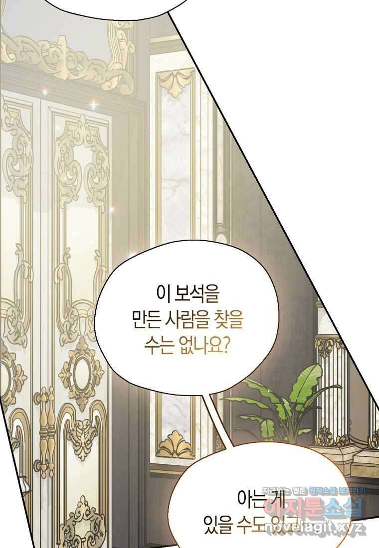 폐하, 또 죽이진 말아주세요 131화 13