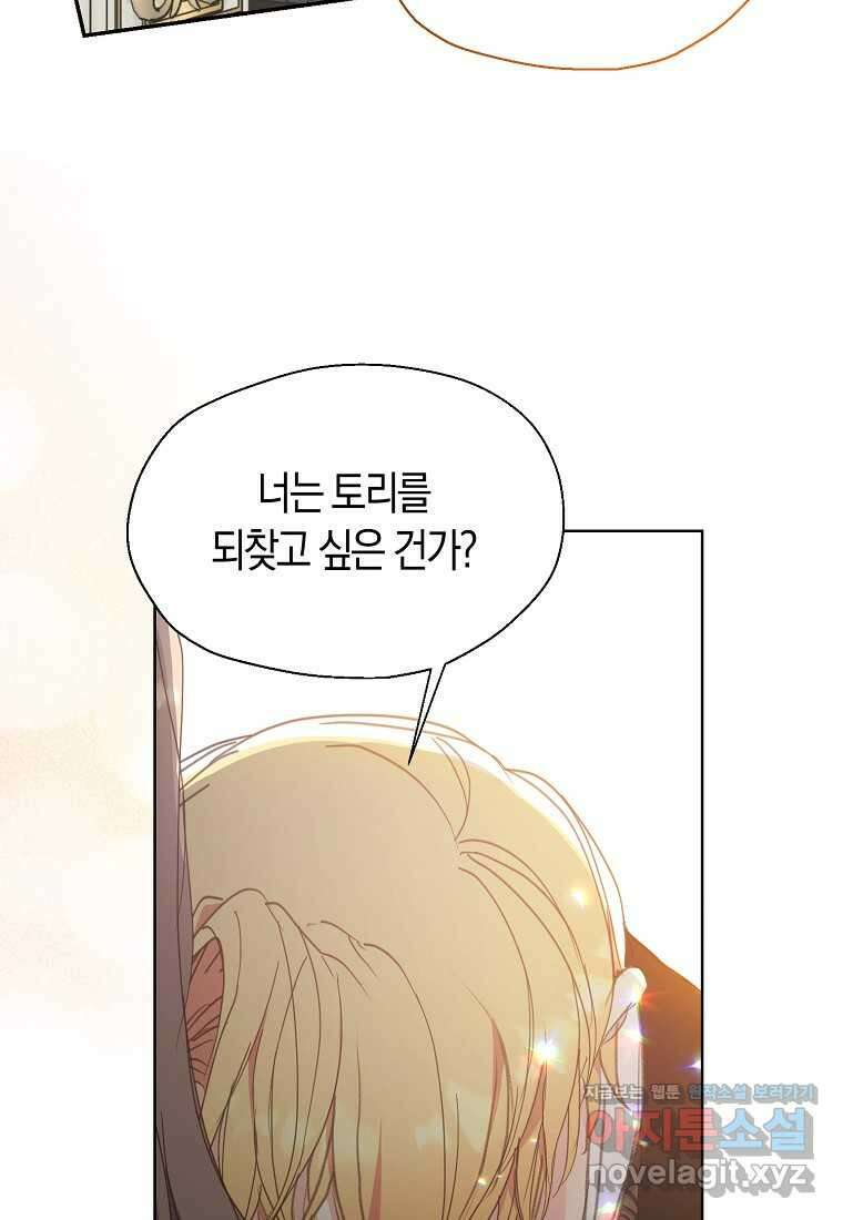 폐하, 또 죽이진 말아주세요 131화 14