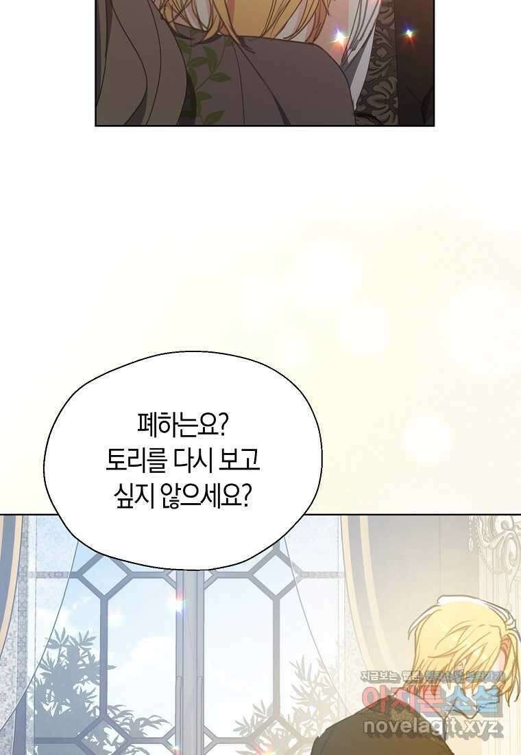 폐하, 또 죽이진 말아주세요 131화 15