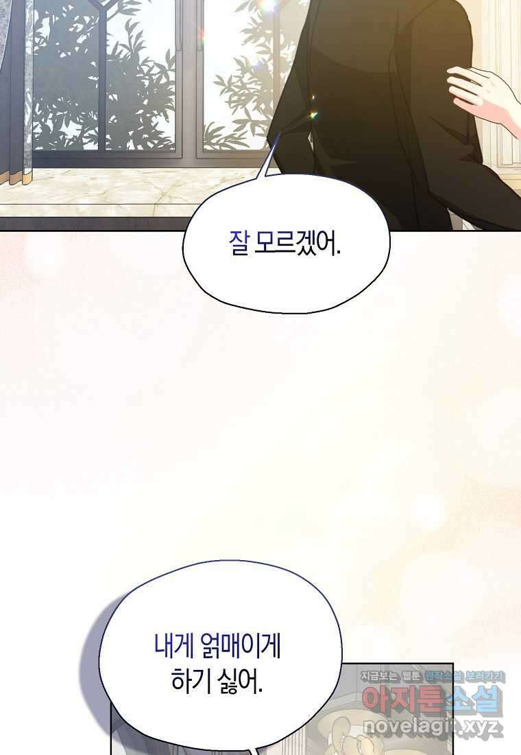 폐하, 또 죽이진 말아주세요 131화 16