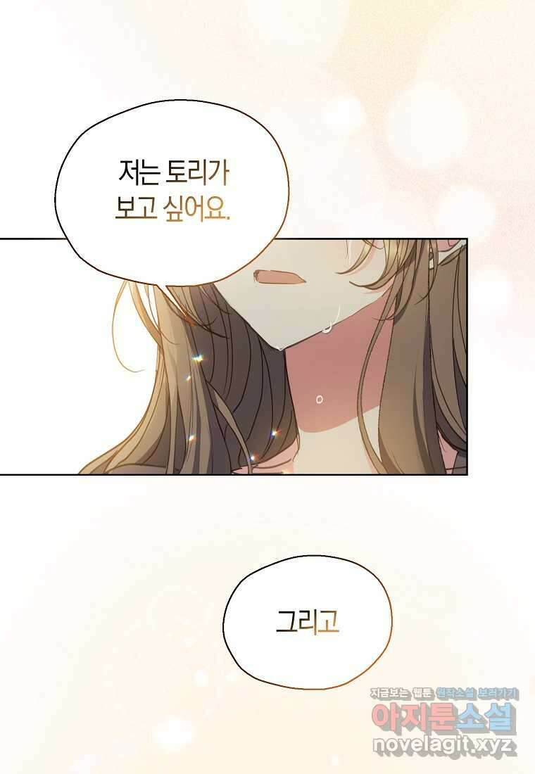 폐하, 또 죽이진 말아주세요 131화 18