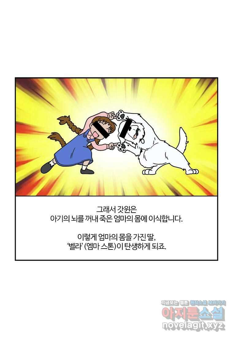 부기영화 256화. 가여운 것들 5