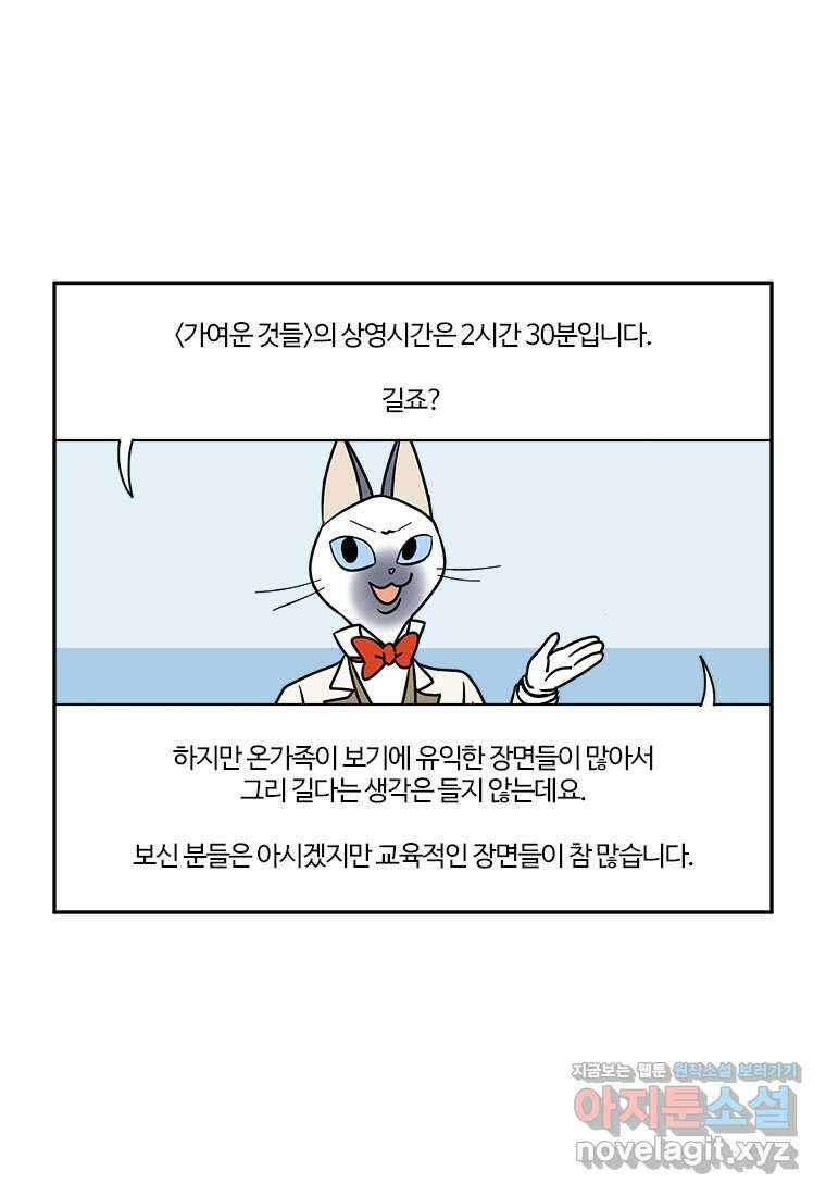 부기영화 256화. 가여운 것들 11