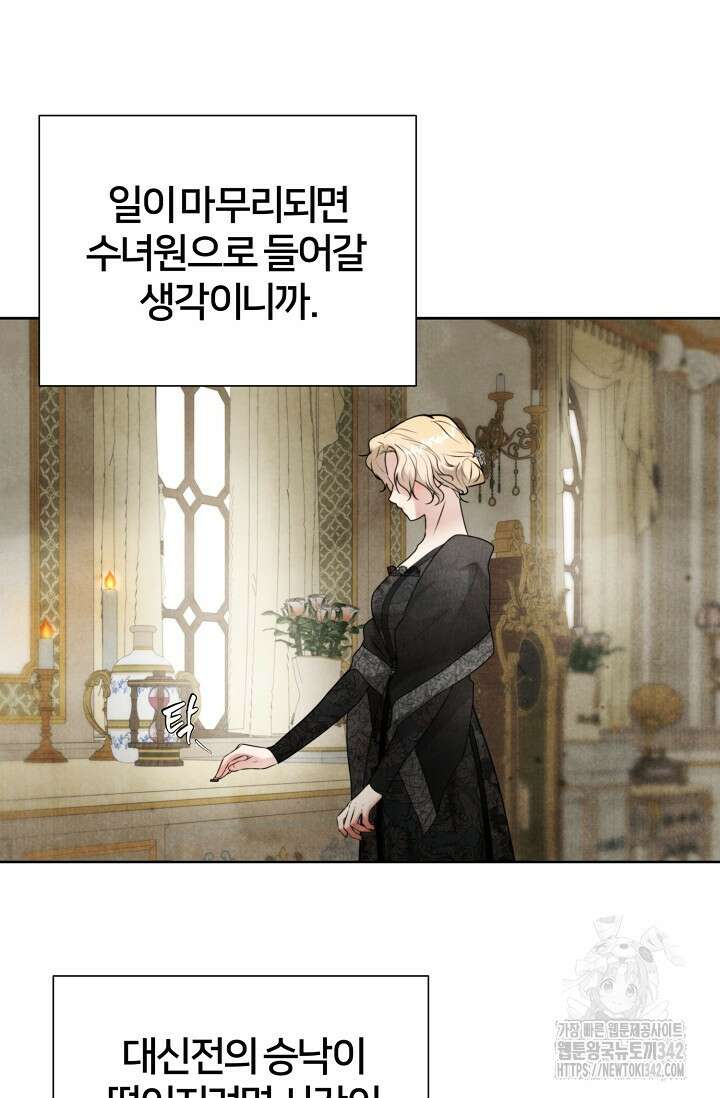공작 부인은 하고 싶어도 27화 11