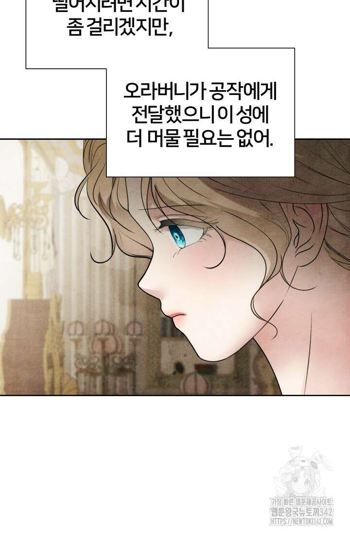 공작 부인은 하고 싶어도 27화 12