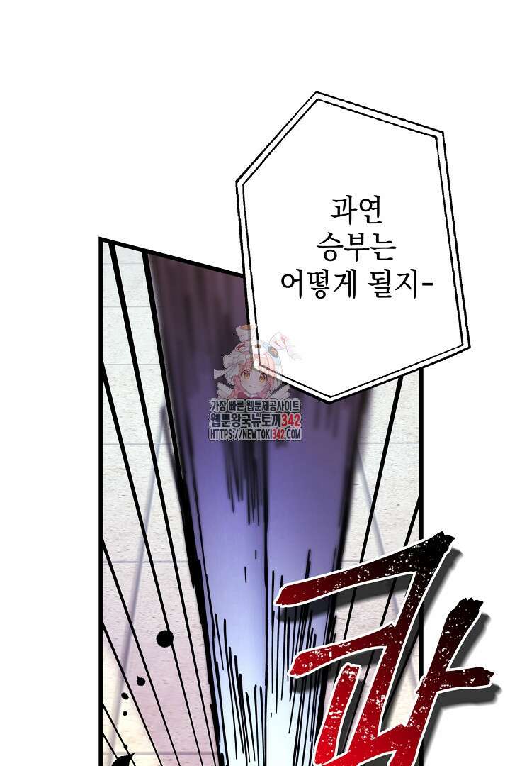 아무튼 로판 맞습니다 98화 1