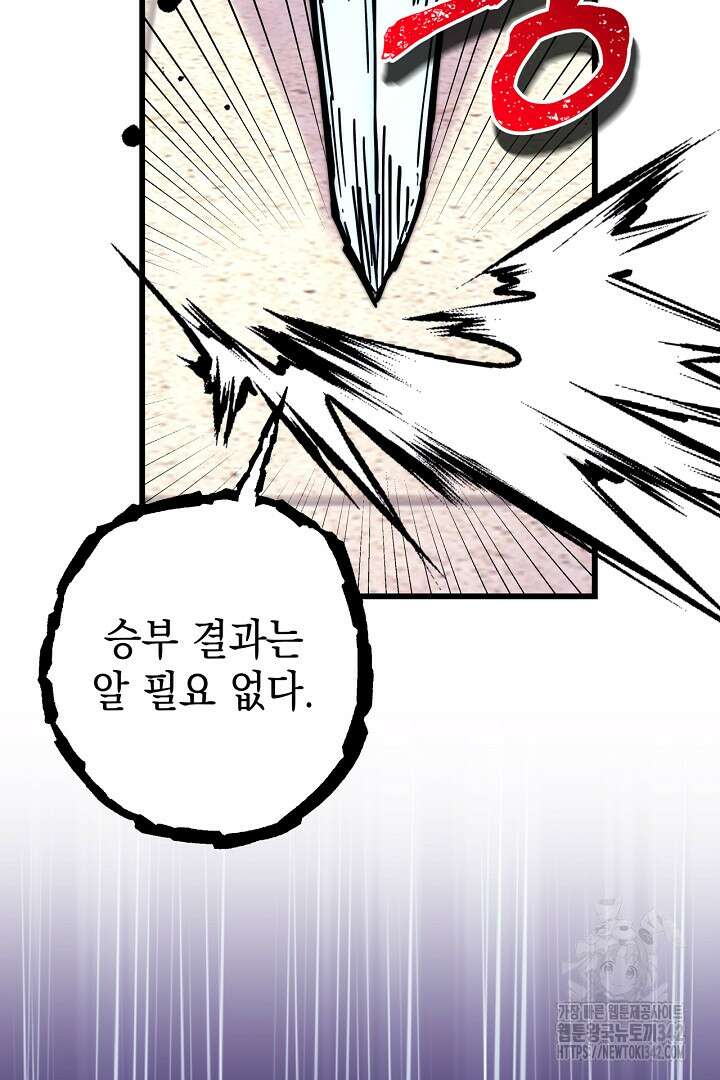 아무튼 로판 맞습니다 98화 2