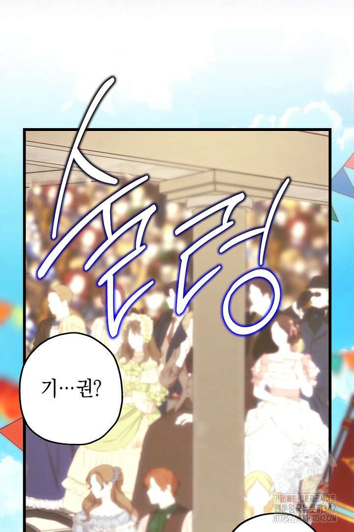 아무튼 로판 맞습니다 98화 6