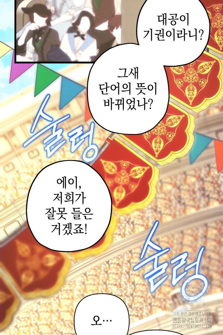 아무튼 로판 맞습니다 98화 7