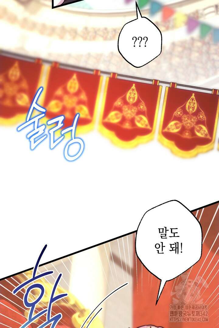 아무튼 로판 맞습니다 98화 9