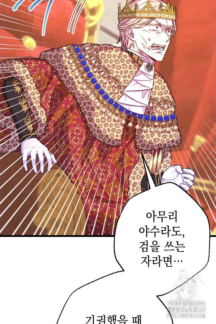 아무튼 로판 맞습니다 98화 10