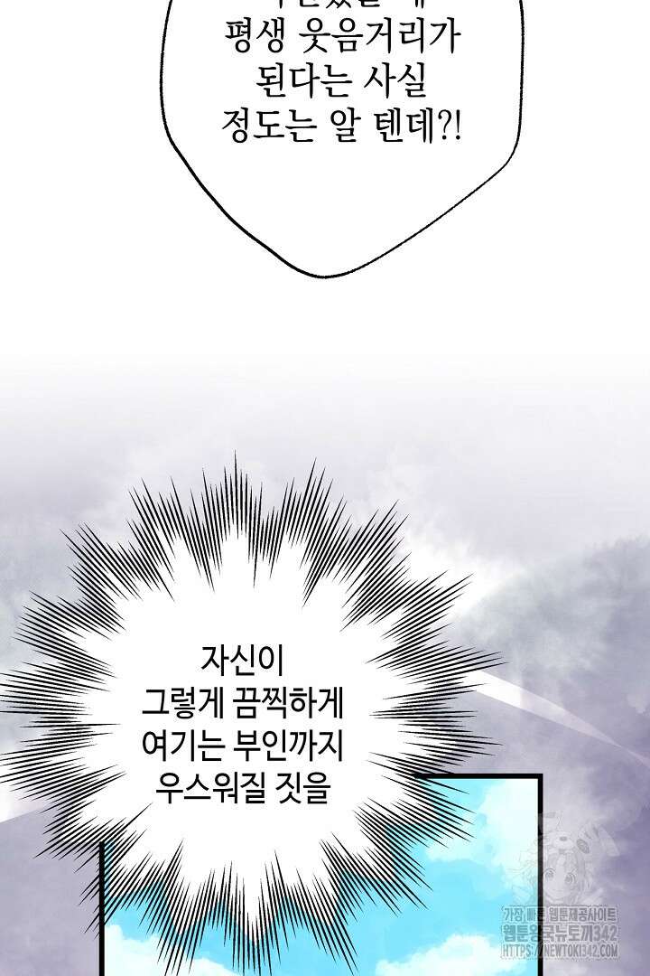 아무튼 로판 맞습니다 98화 11