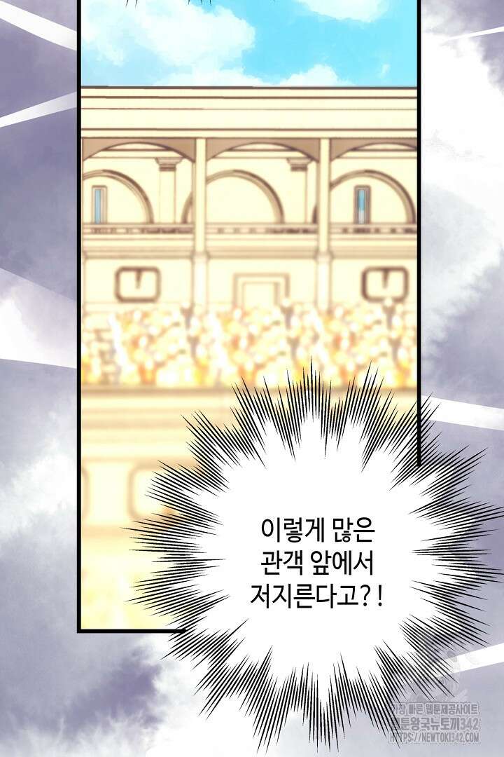 아무튼 로판 맞습니다 98화 12