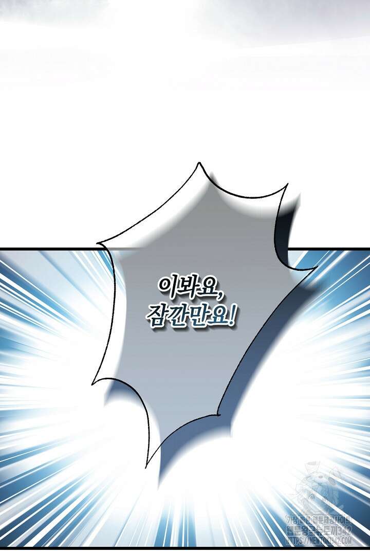 아무튼 로판 맞습니다 98화 13