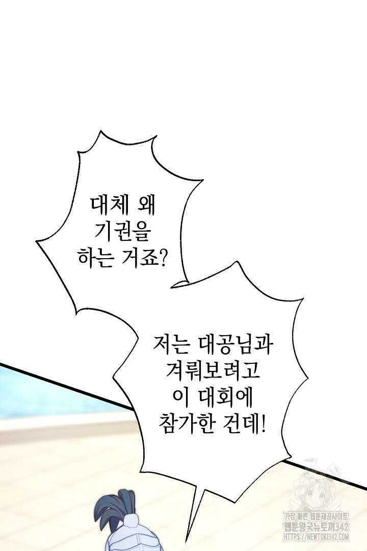 아무튼 로판 맞습니다 98화 14