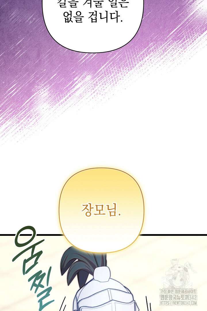 아무튼 로판 맞습니다 98화 17