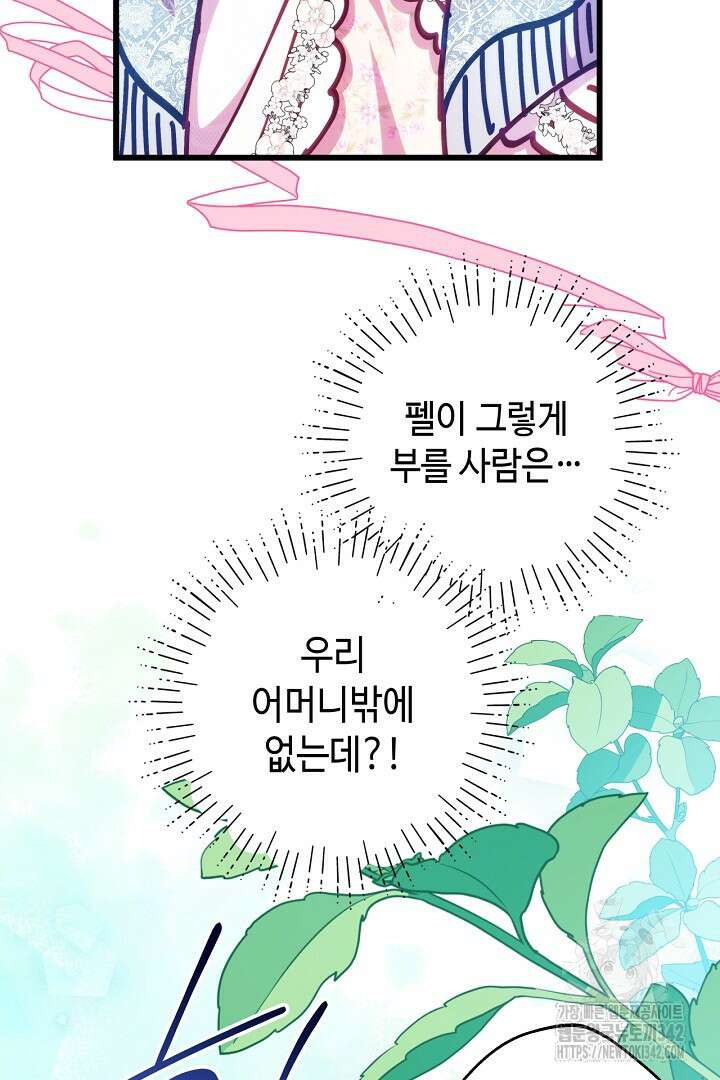 아무튼 로판 맞습니다 98화 20