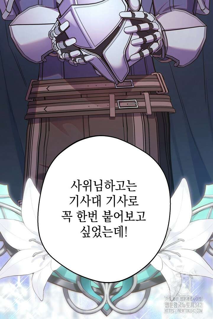 아무튼 로판 맞습니다 98화 22