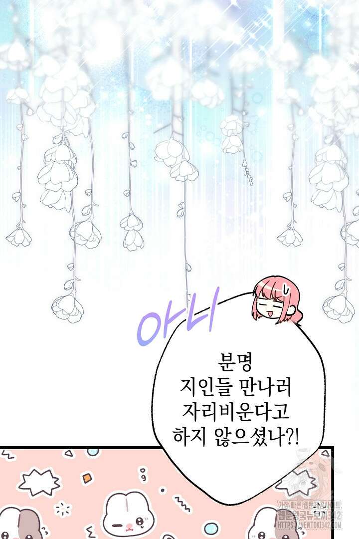 아무튼 로판 맞습니다 98화 23