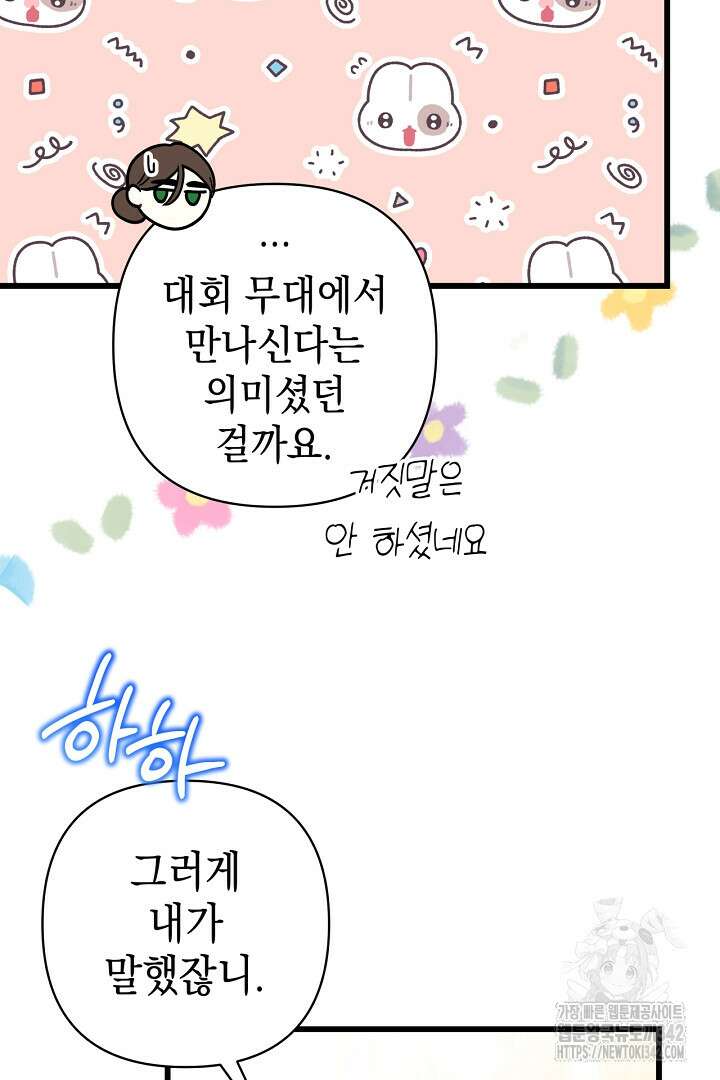 아무튼 로판 맞습니다 98화 24