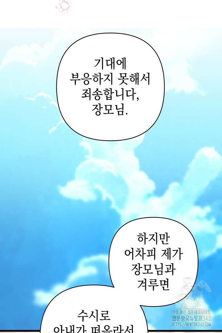 아무튼 로판 맞습니다 98화 28