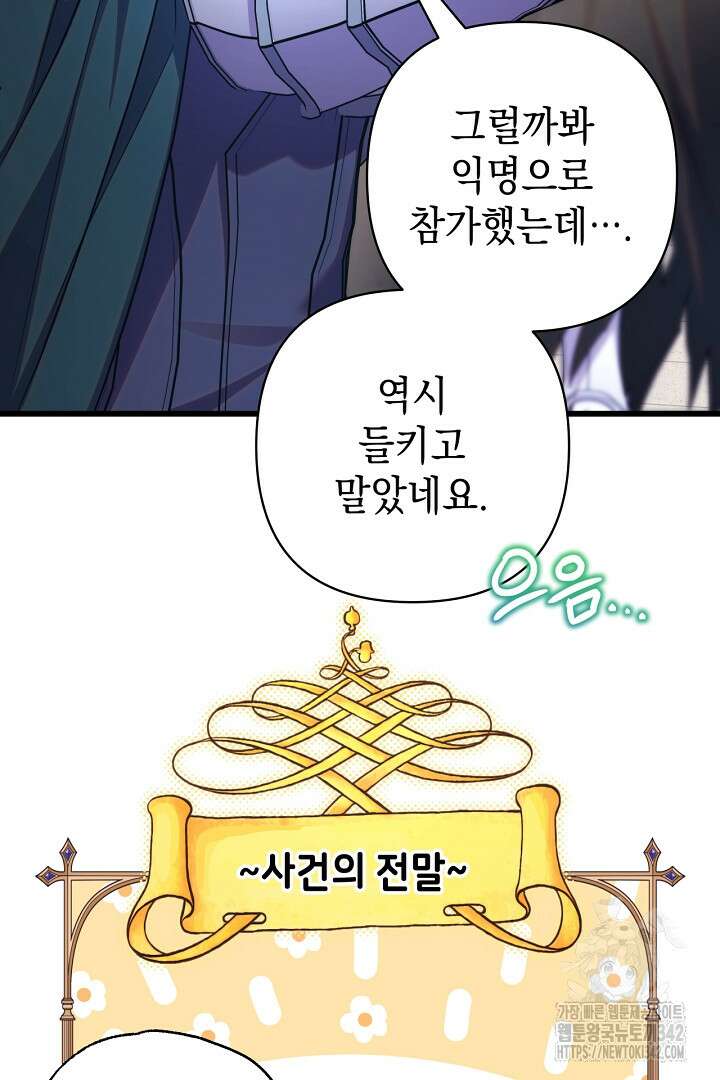 아무튼 로판 맞습니다 98화 30