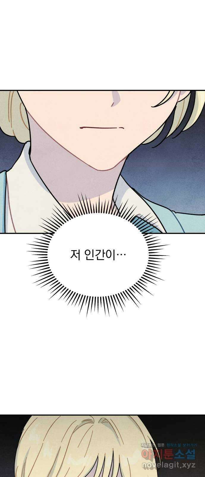 묘약마녀 56화 : 확산 (2) 2