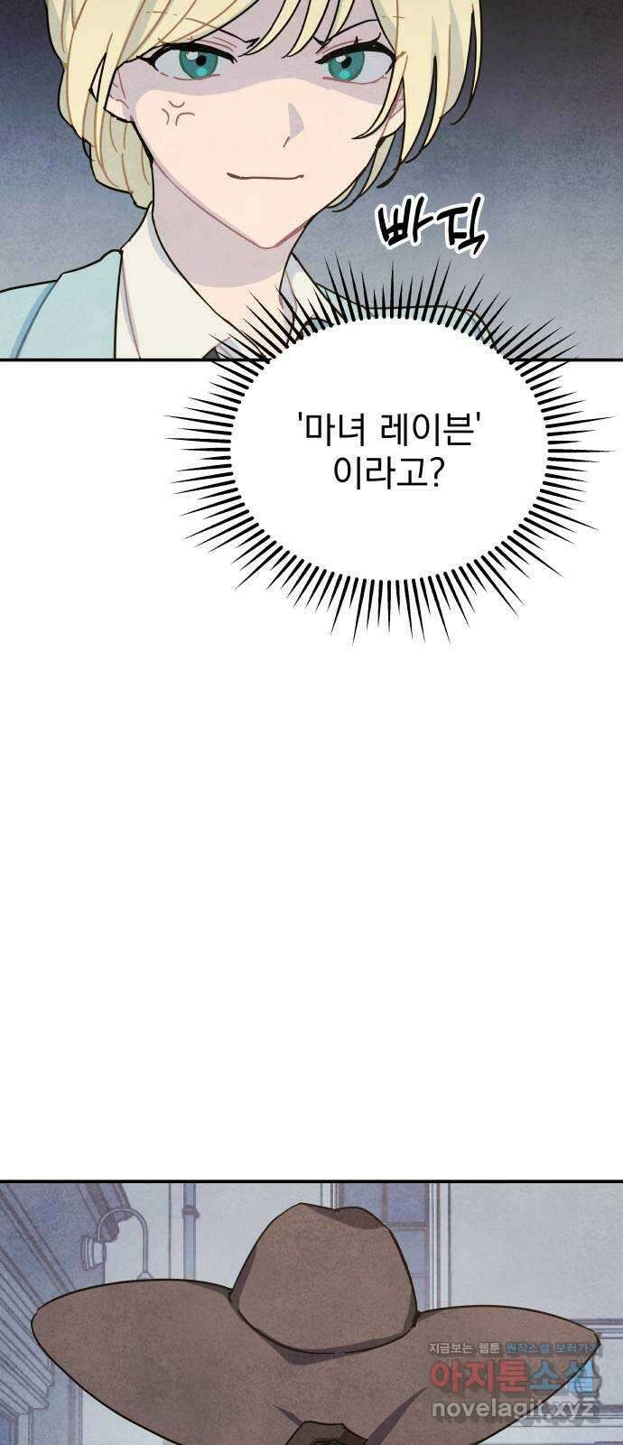 묘약마녀 56화 : 확산 (2) 3