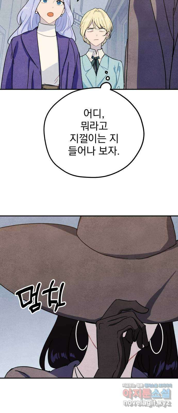 묘약마녀 56화 : 확산 (2) 5