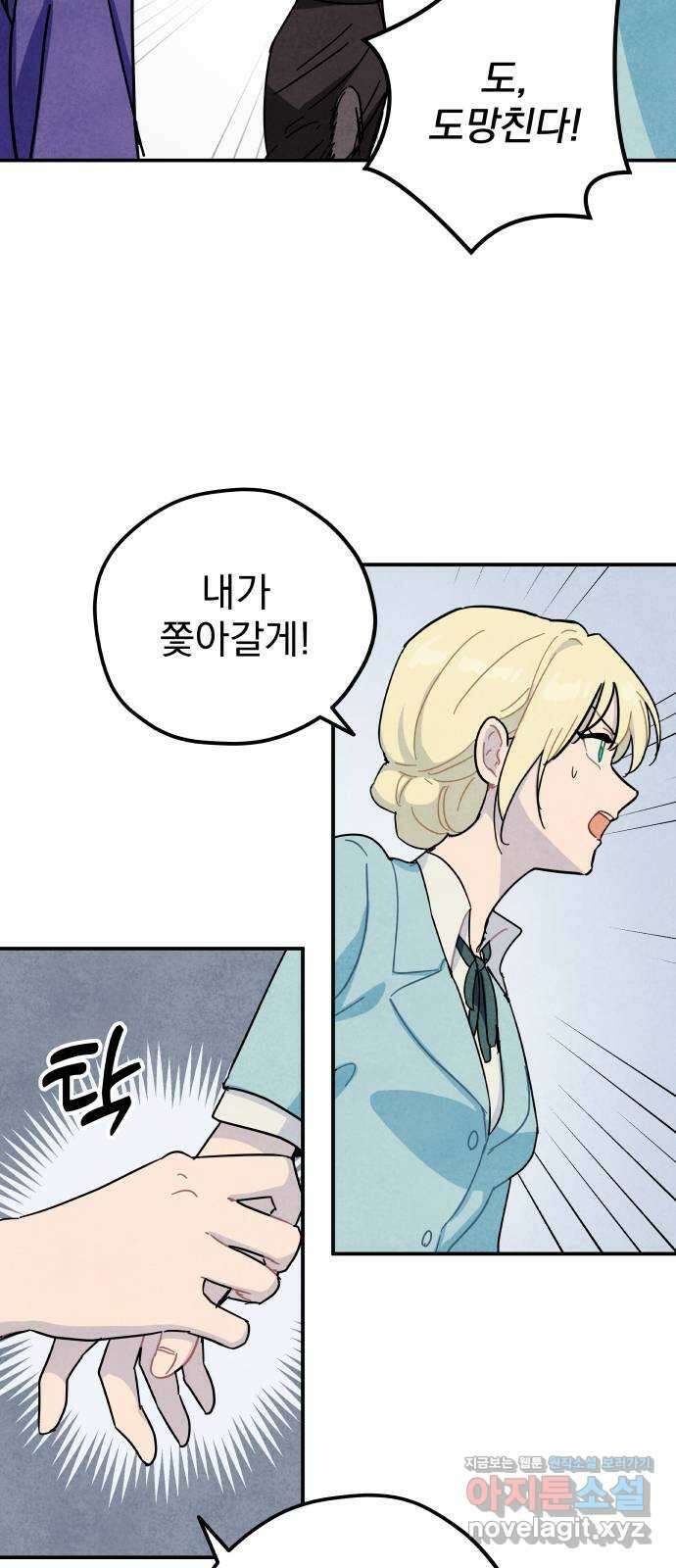 묘약마녀 56화 : 확산 (2) 8