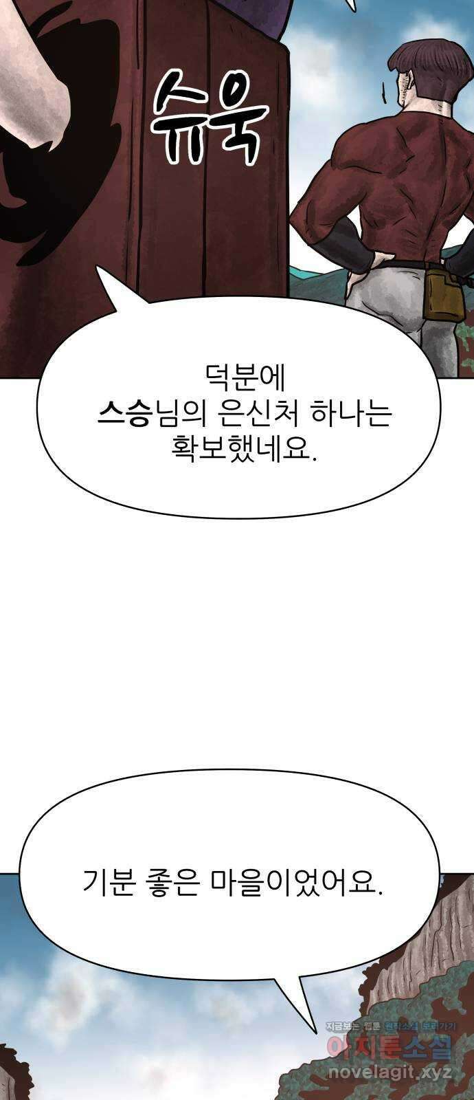 용사참수인 103화 5