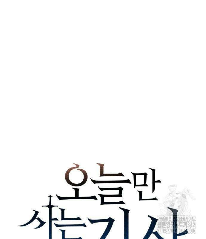 오늘만 사는 기사 13화 2
