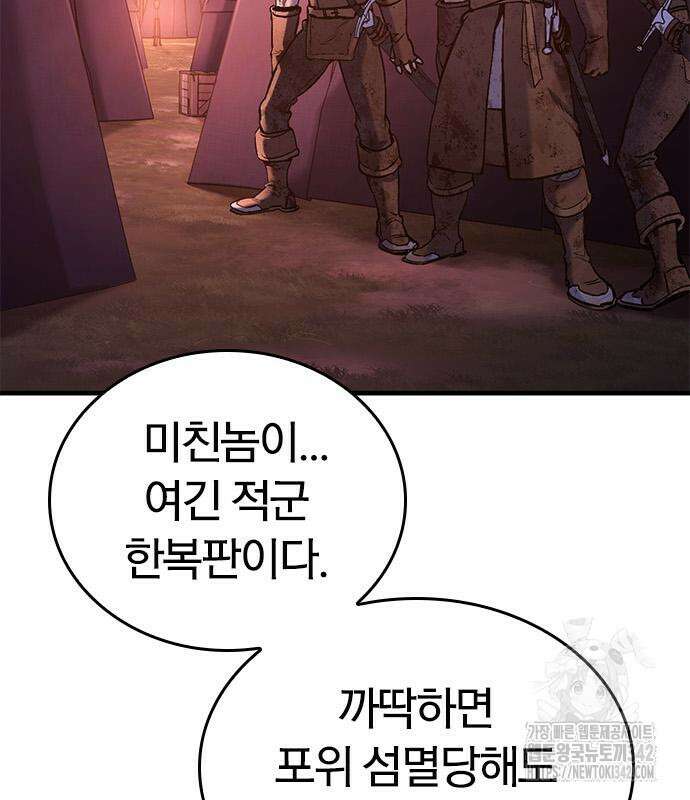 오늘만 사는 기사 13화 5