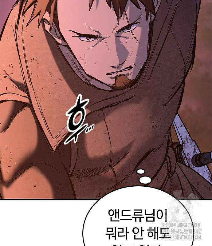 오늘만 사는 기사 13화 18