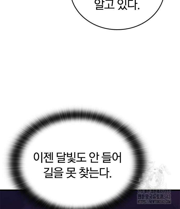 오늘만 사는 기사 13화 19