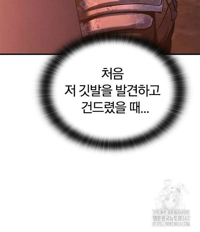 오늘만 사는 기사 13화 47