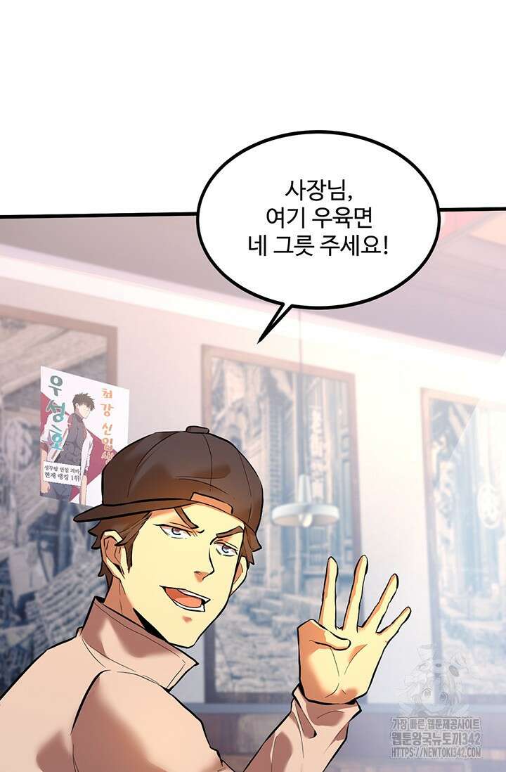 만년 후 미래에서 레벨업 92화 3