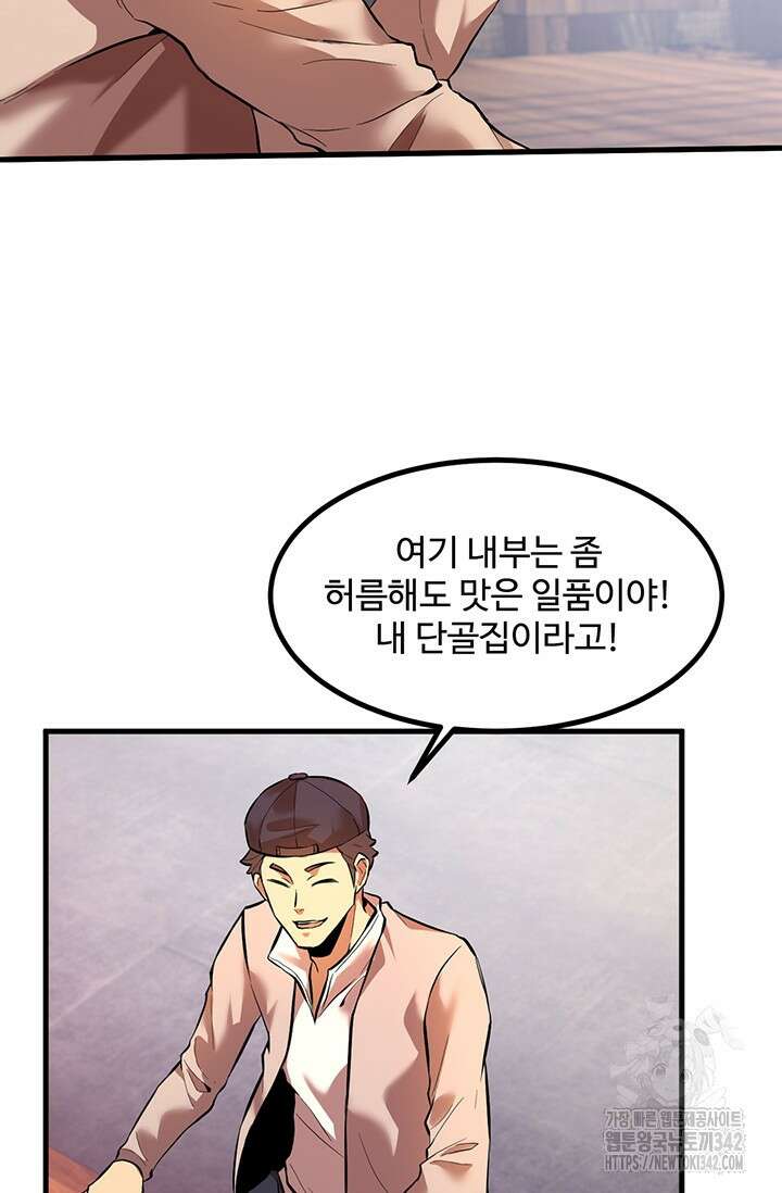 만년 후 미래에서 레벨업 92화 4