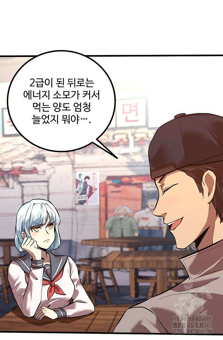 만년 후 미래에서 레벨업 92화 7