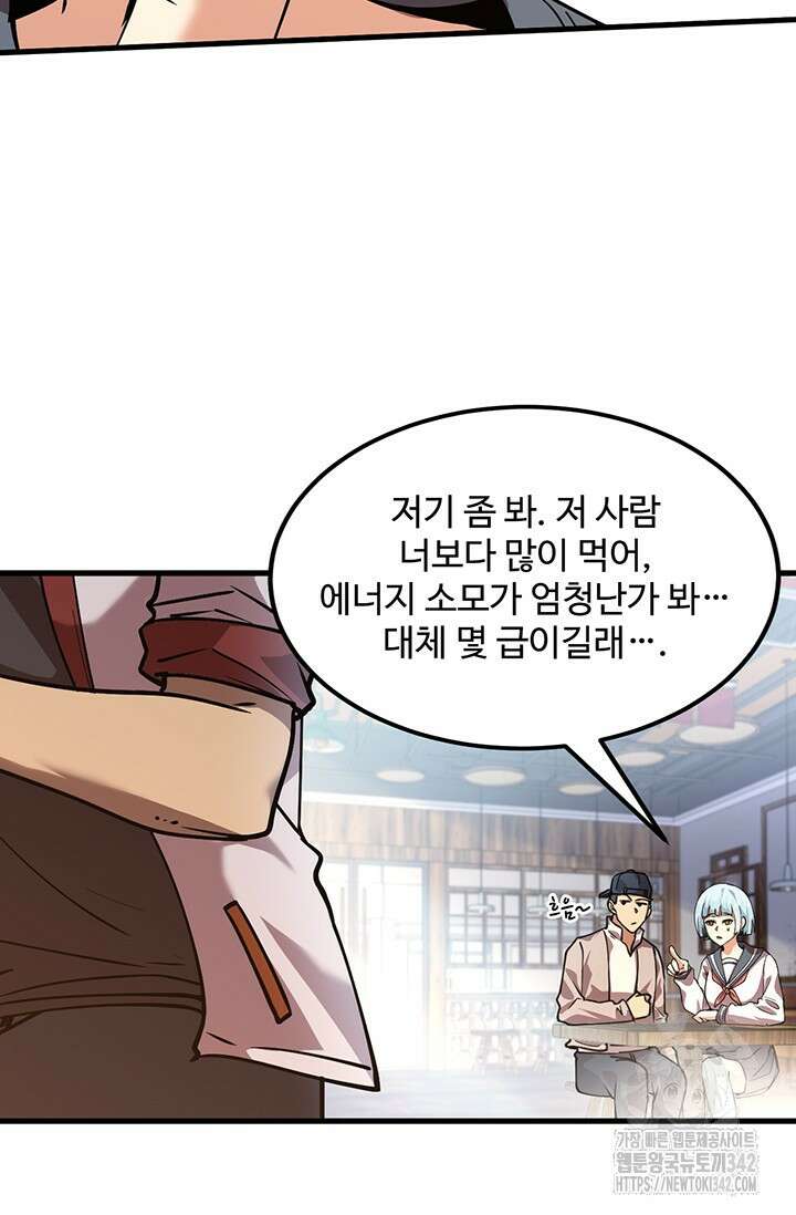 만년 후 미래에서 레벨업 92화 9